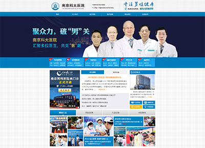 南京科大医院网站